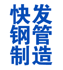 佛山方管厂